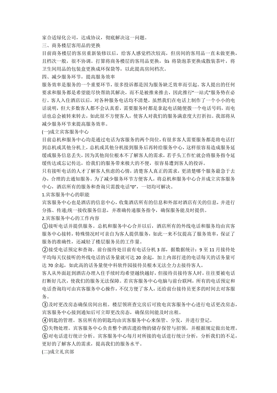 2020酒店下半年工作计划范文怎么写_第2页