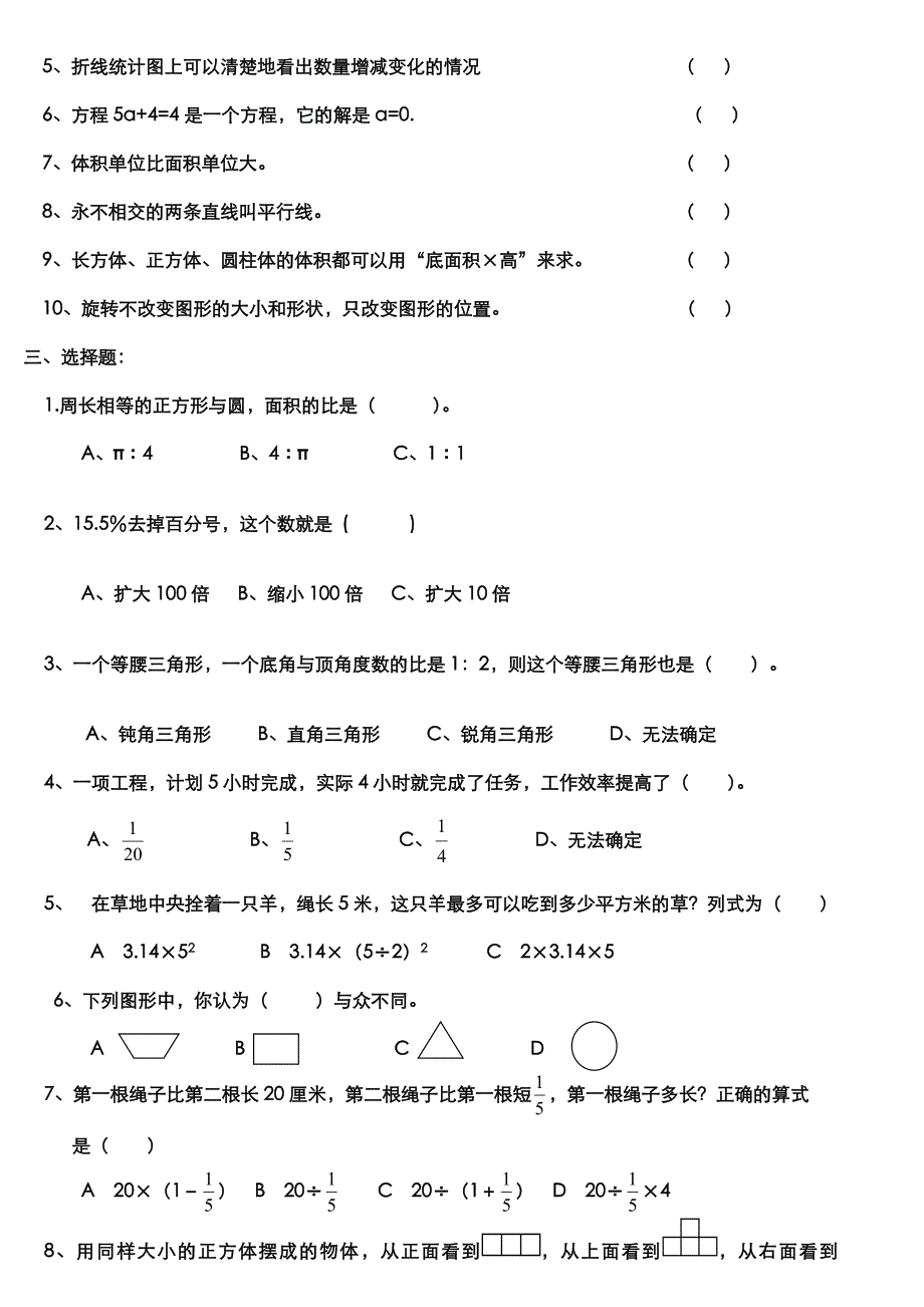 小学六年级数学试卷附答案_第2页