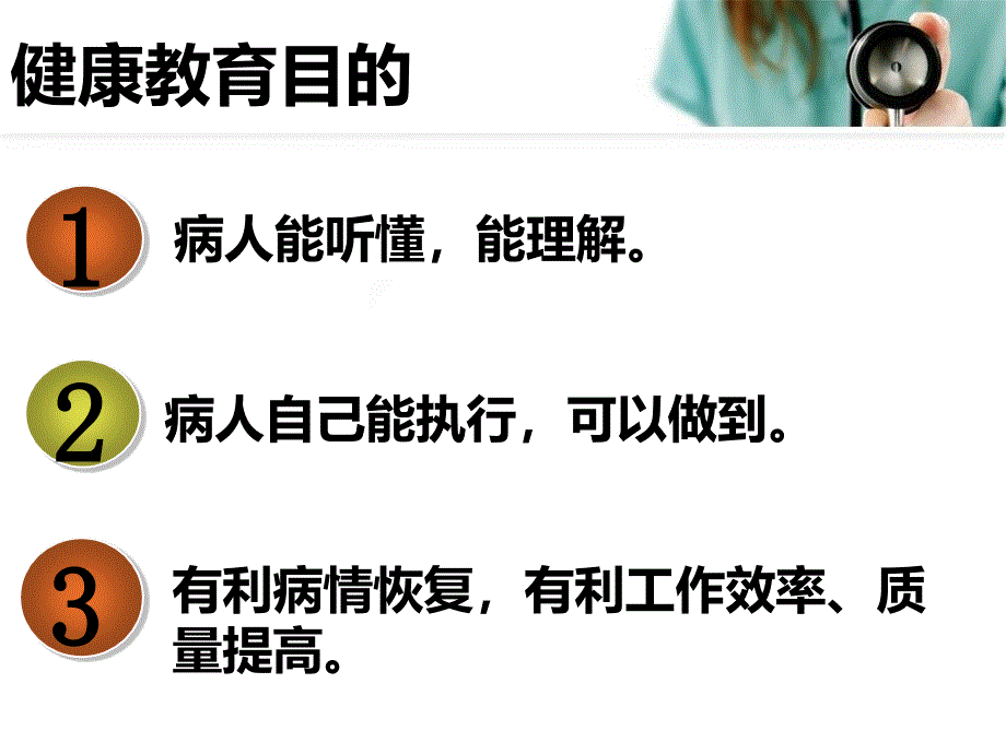 血液透析患者的健康宣教幻灯片_第2页