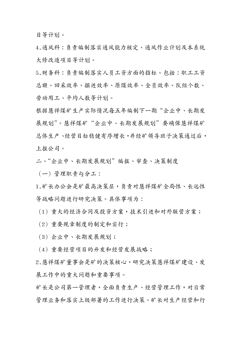 安全生产煤矿安全生产技术管理、管理体系_第4页