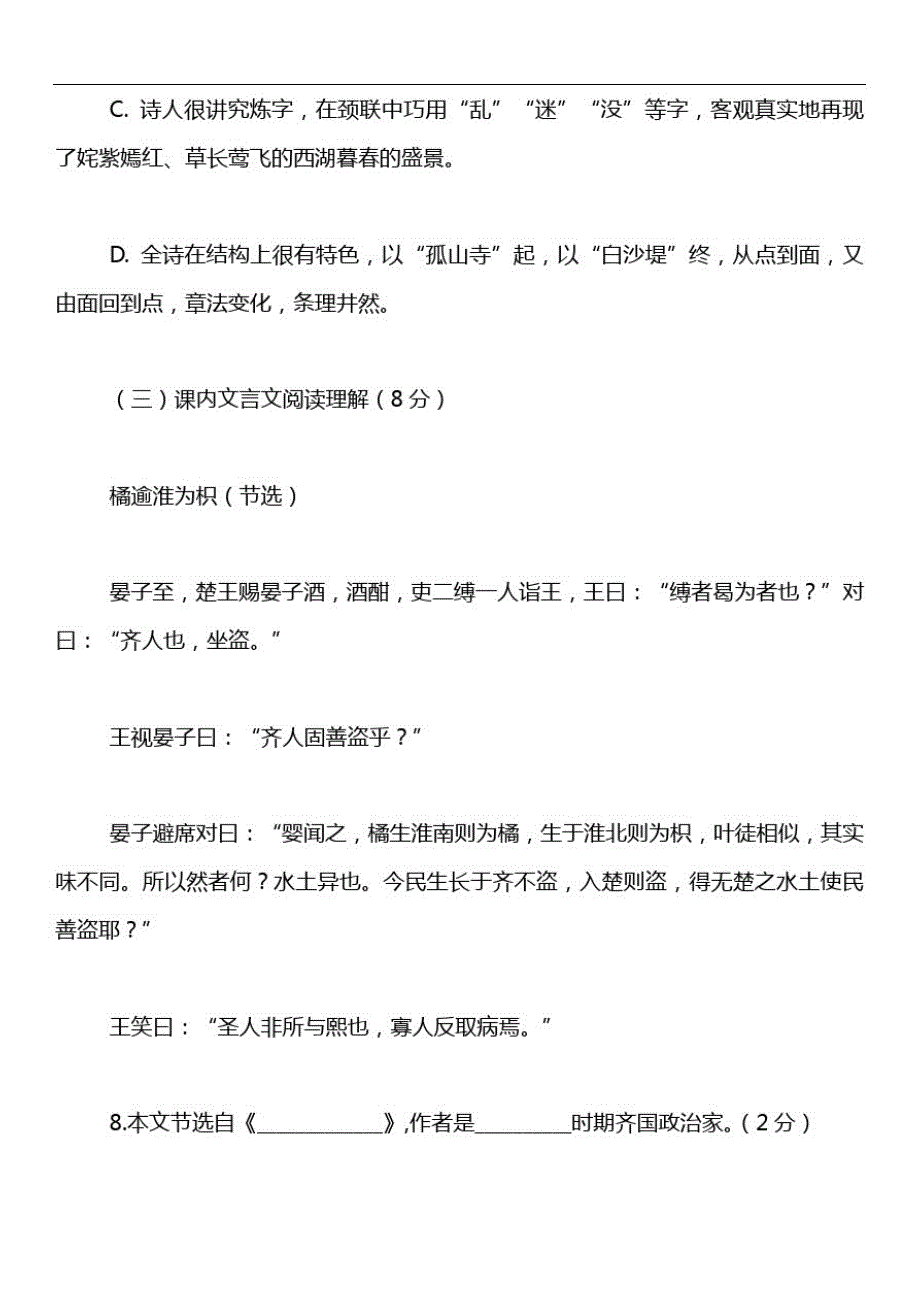 六年级下册语文月考试卷及答案(泸教版)_第3页