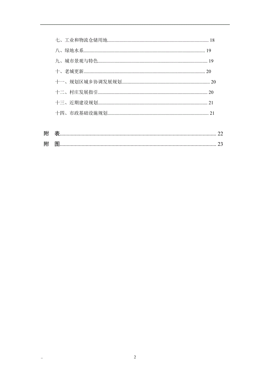 2020年整理玉溪市城市总体规划(2030).doc_第2页