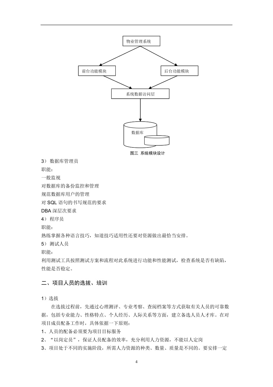 2020年整理项目团队建设方案.doc_第4页