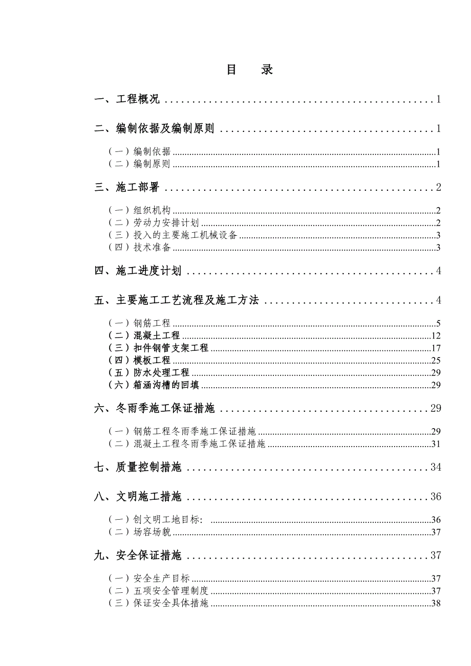 地下通道(弯箱)主体结构专项工程施工组织设计方案_第2页