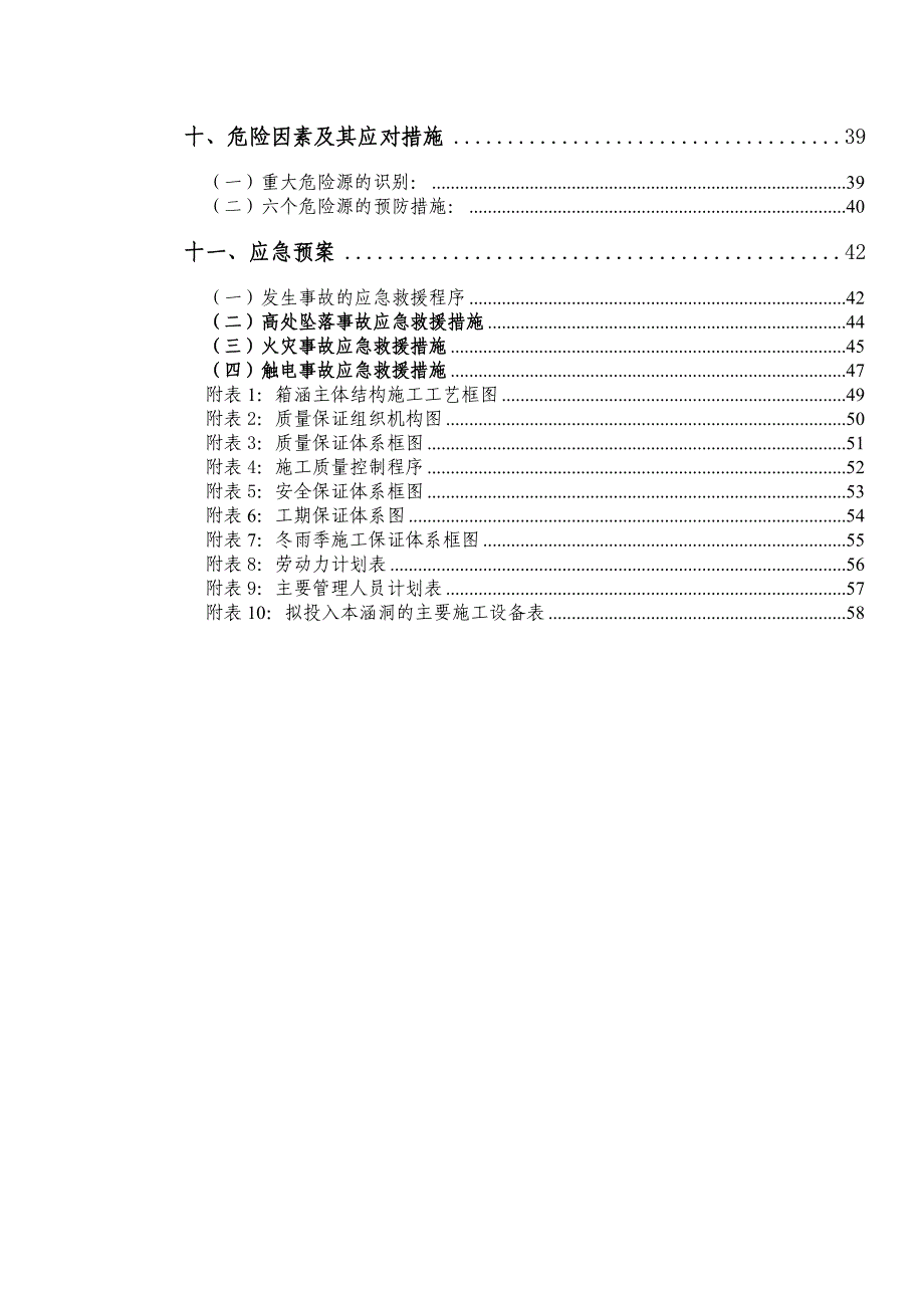 地下通道(弯箱)主体结构专项工程施工组织设计方案_第3页