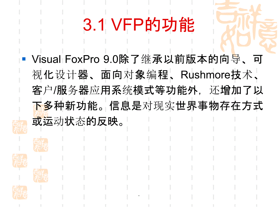 VisualFoxPro数据库应用教程与实验第二版ppt课件_第3页