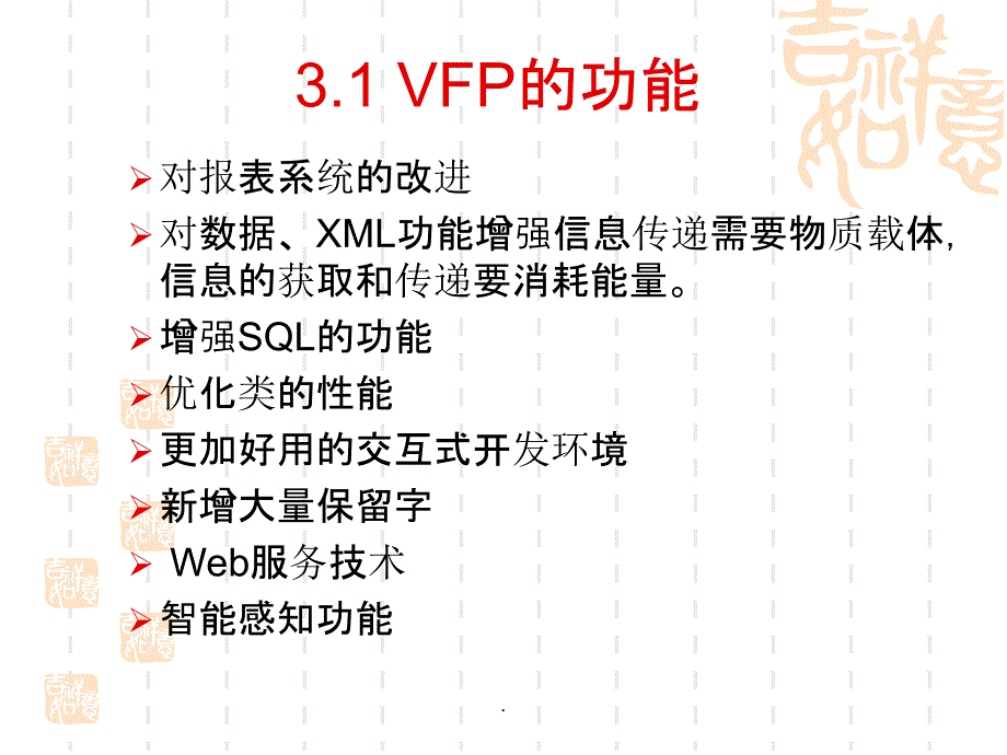 VisualFoxPro数据库应用教程与实验第二版ppt课件_第4页