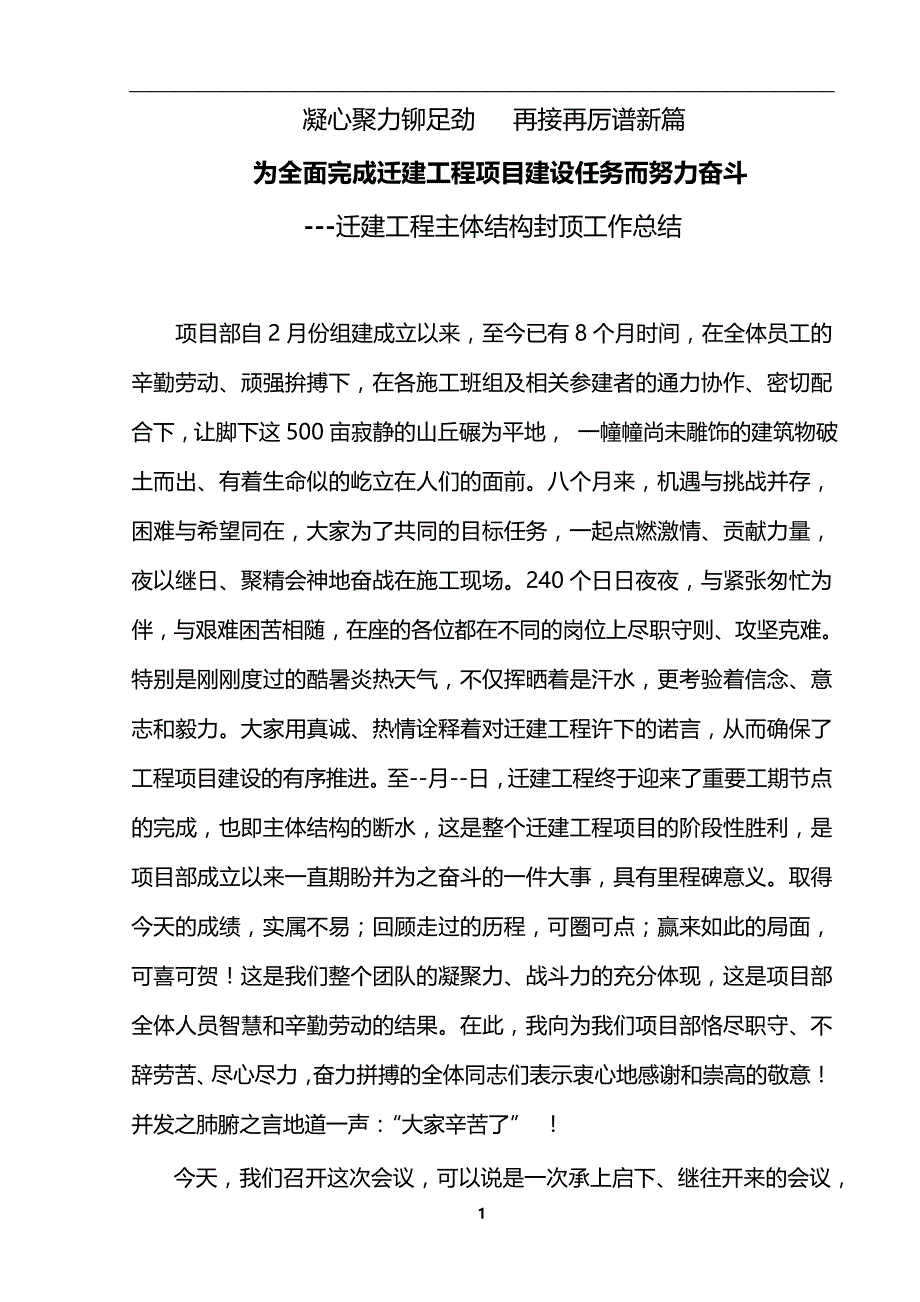 2020年整理项目阶段性工作总结.doc_第1页