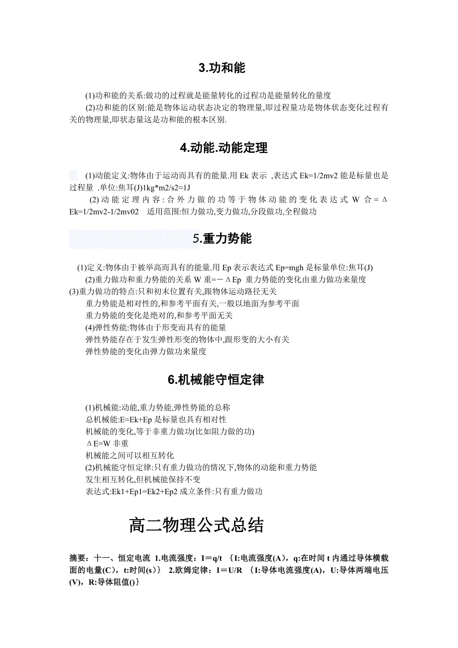 高一高二物理公式大全_第3页