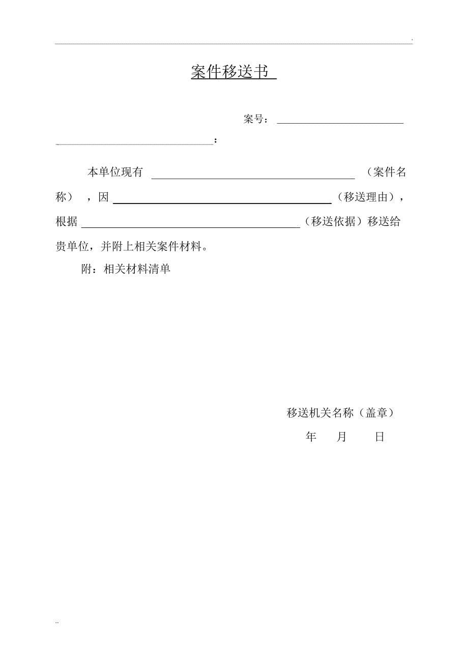 【2019年整理】浙江省建设系统行政处罚执法文书格式_第5页
