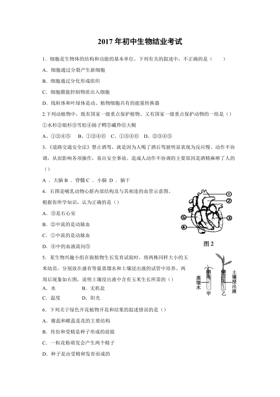 【生物】2017年重庆市云阳县初中生物结业考试_第1页