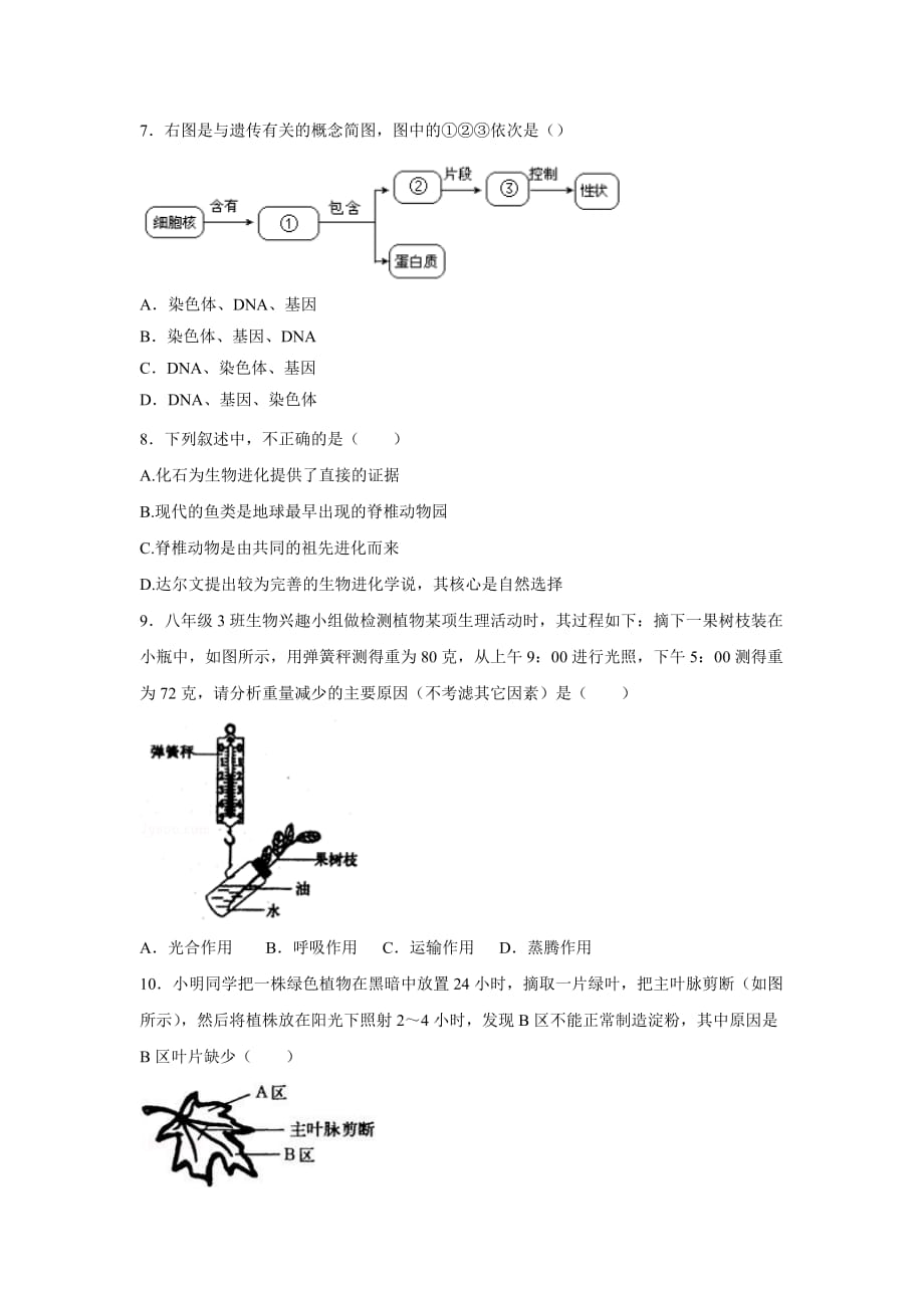 【生物】2017年重庆市云阳县初中生物结业考试_第2页