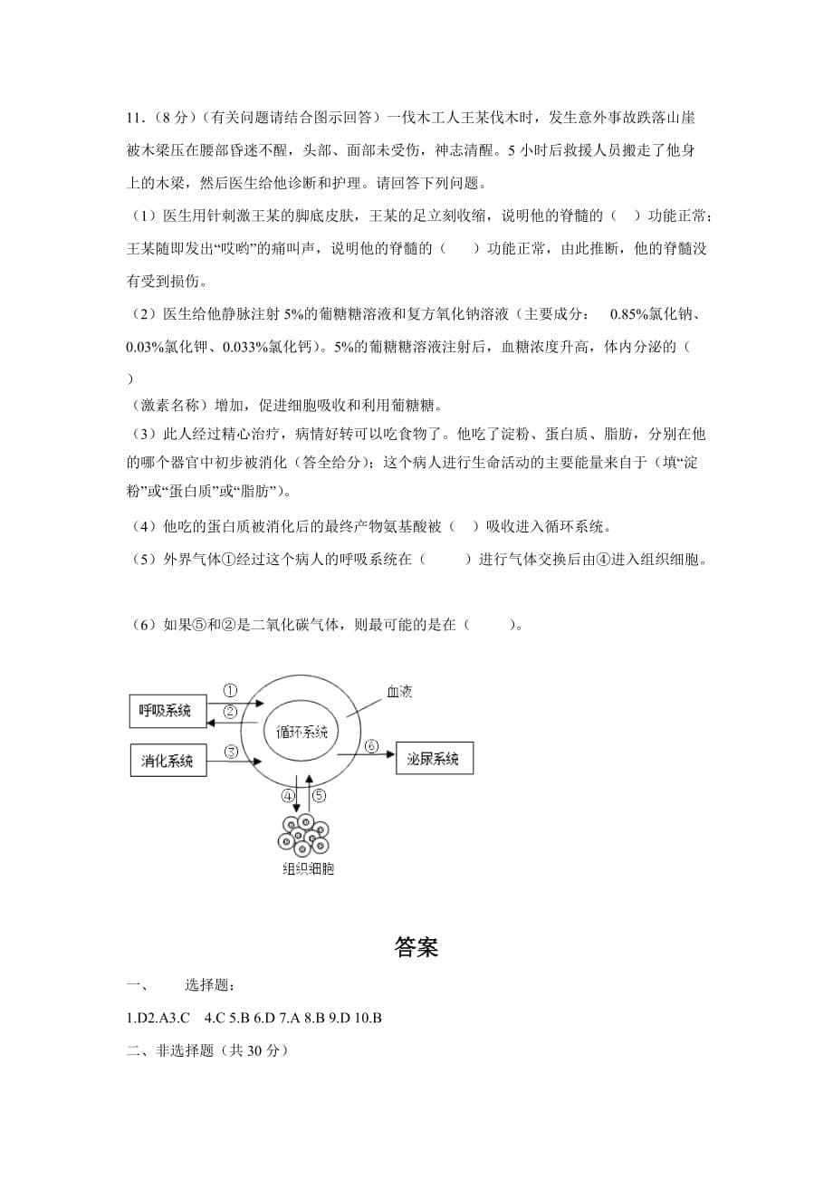 【生物】2017年重庆市云阳县初中生物结业考试_第5页