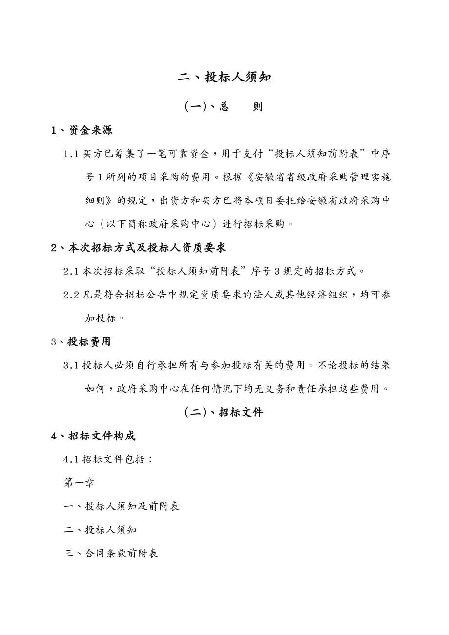 售后服务安徽省卫生厅公共卫生服务信息管理系统硬件采购项_第5页