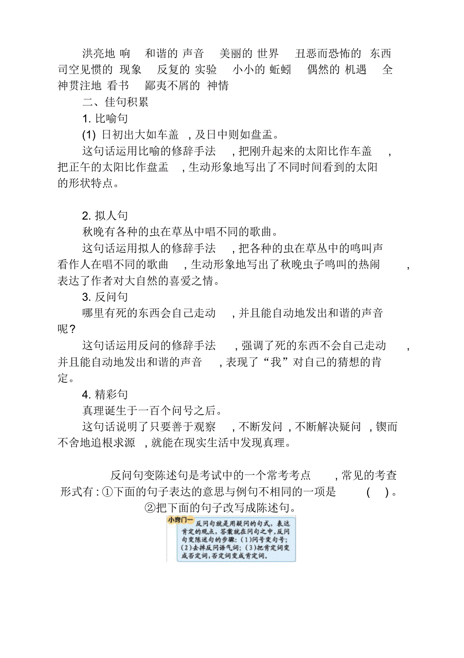 最新人教部编(统编)版小学六年级语文下册5第五单元知识小结(通用)_第3页