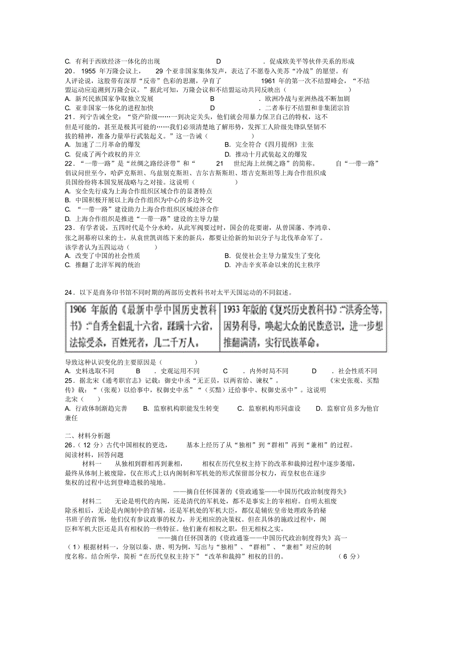 【精】江西省赣州市赣县三中2019_2020学年高一历史上学期1月考前适应性考试试题_第3页