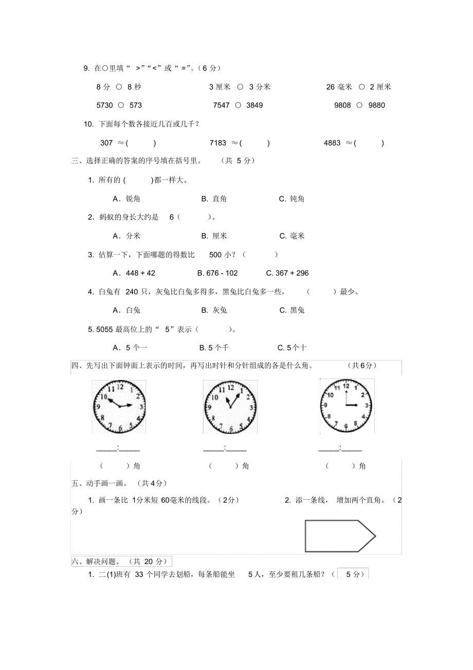 部编版数学二年级下学期期末测试卷2(附答案)_第2页