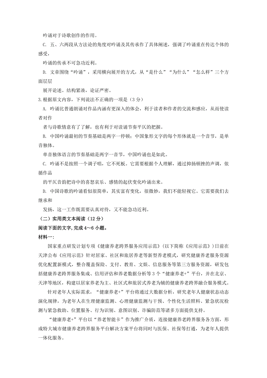 江西省2019-2020学年高一语文上学期周考试题四[含答案]_第3页