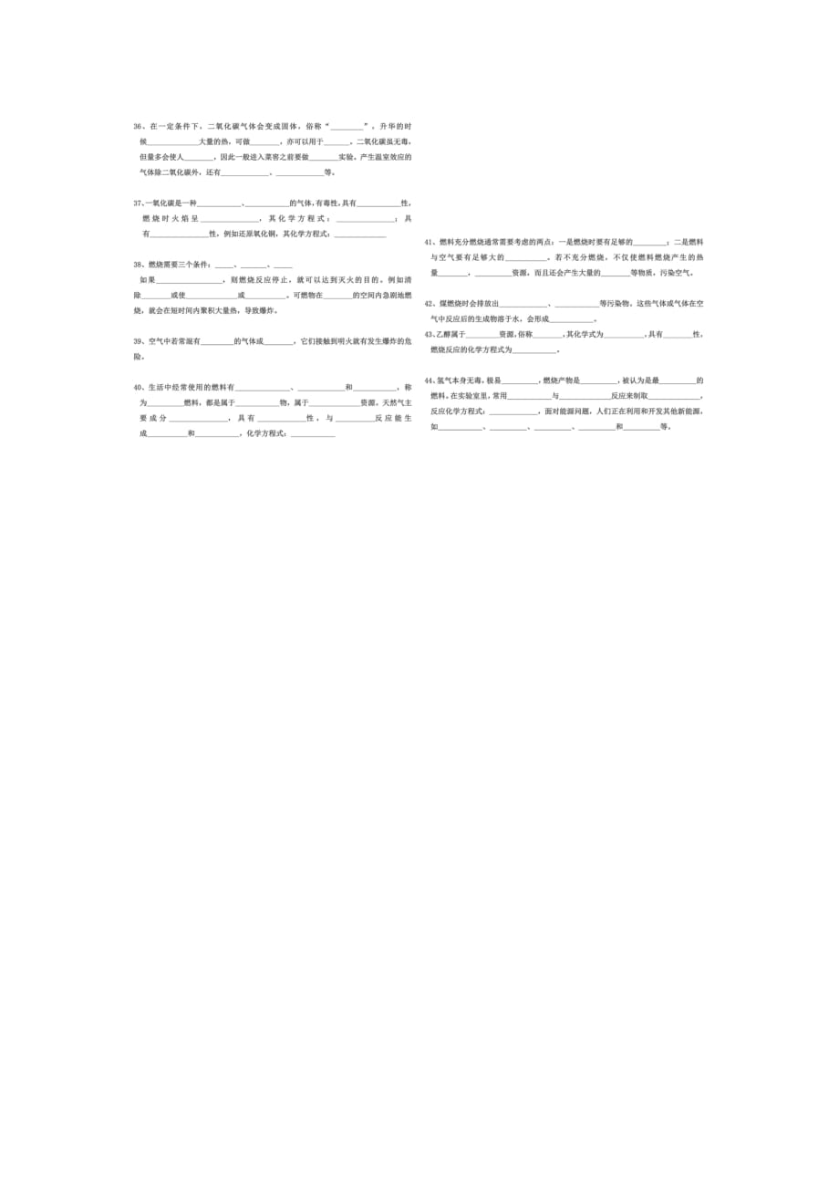 初中化学上册化学基础知识填空版-WPS Office_第3页