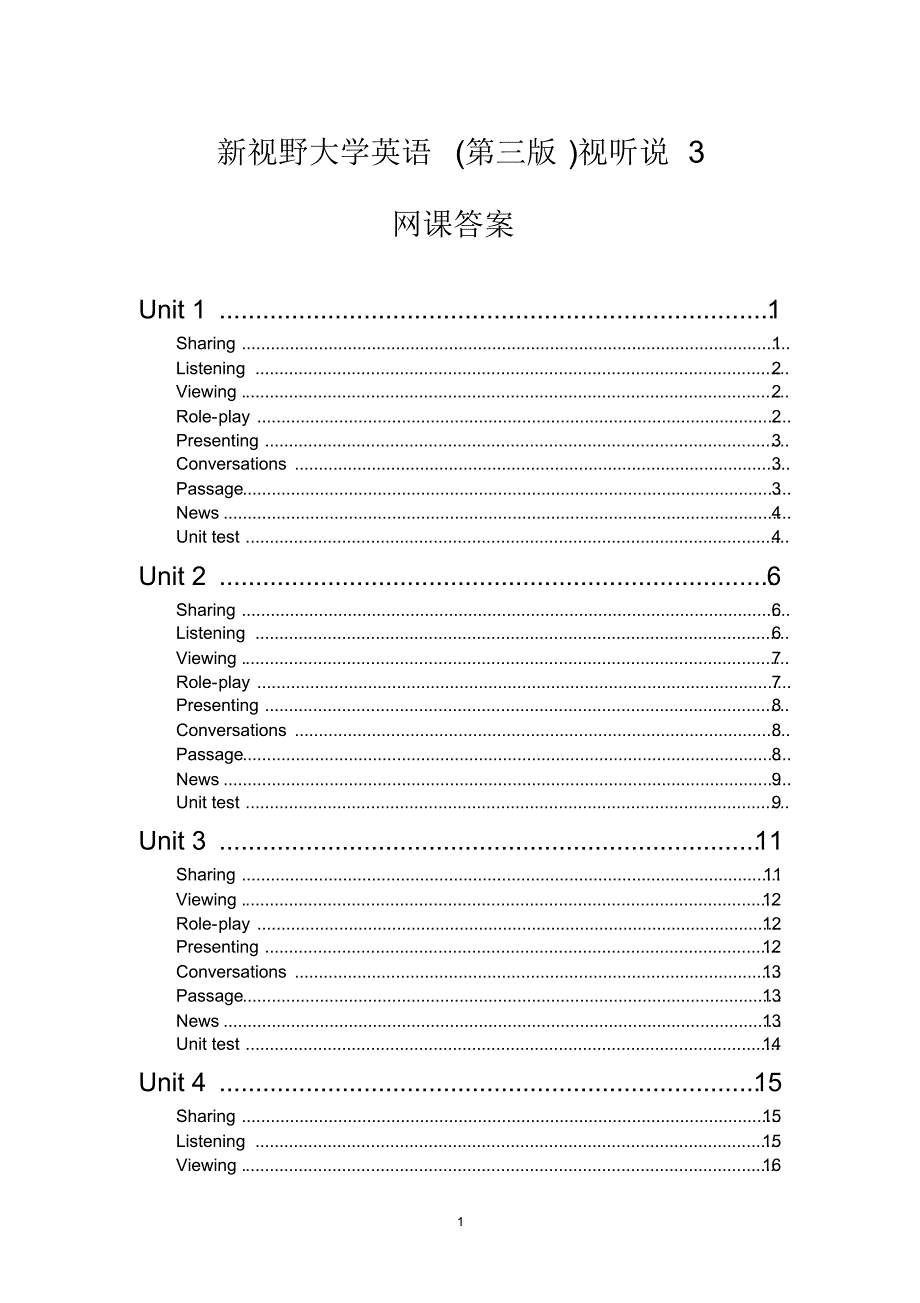 (完整版)新视野大学英语(第三版)视听说3网课答案_第1页