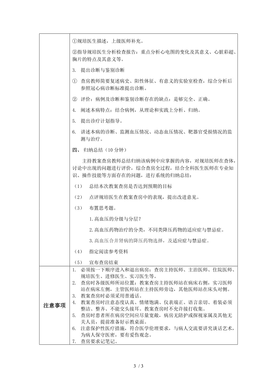 教学查房优秀教案-_第3页