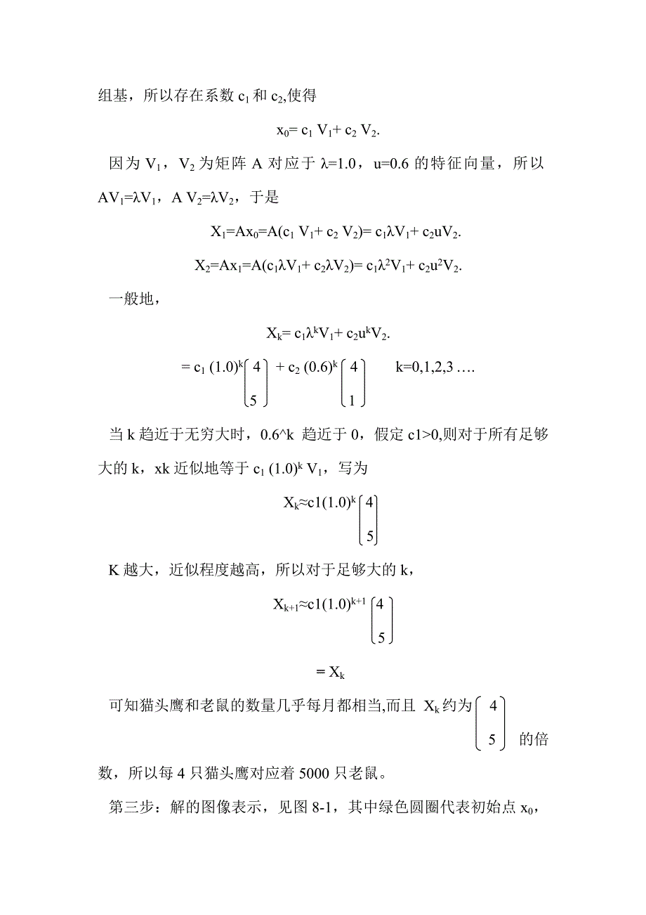 数学实验特征值与特征向量_第4页