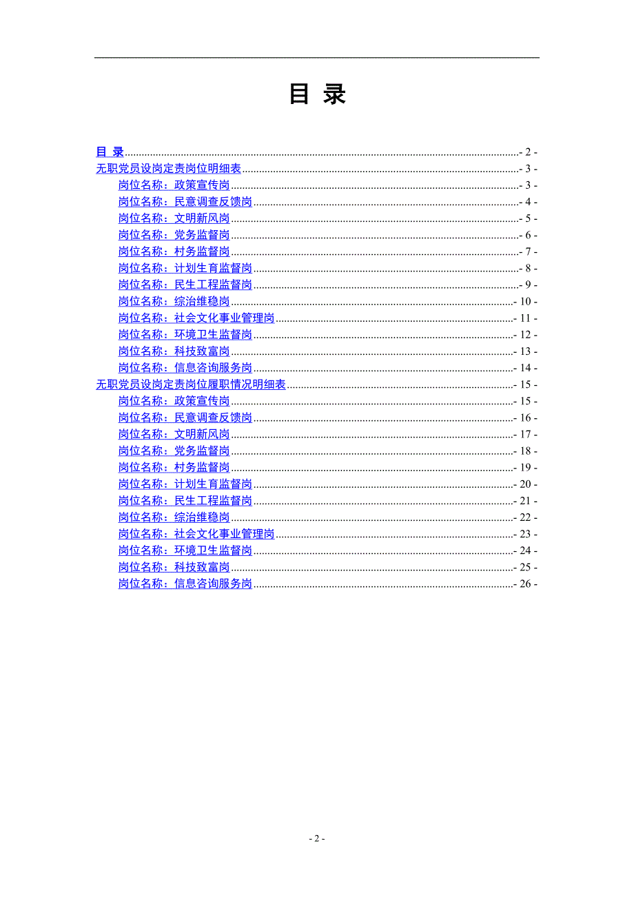 2020年整理无职党员设岗定责台账.doc_第2页