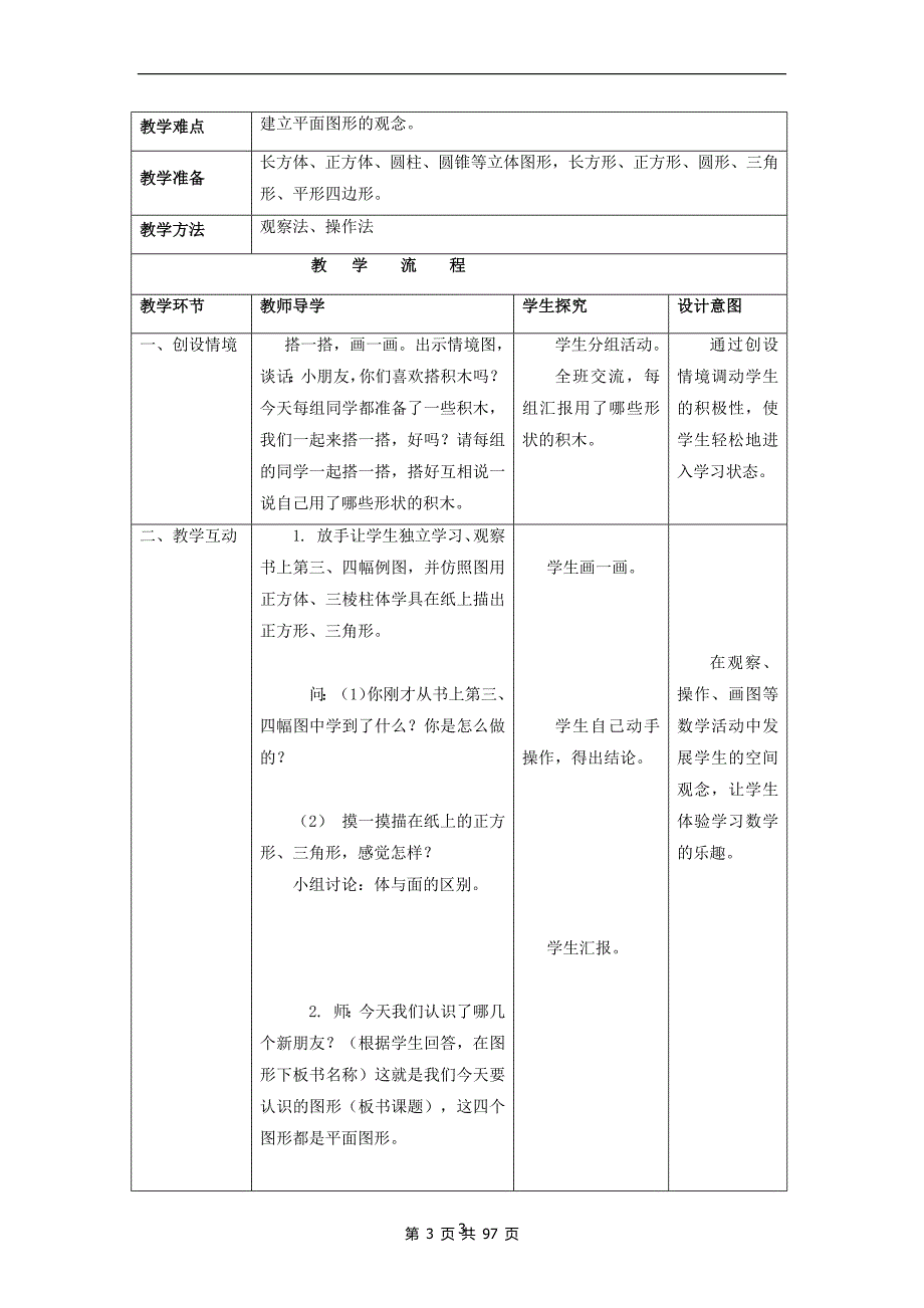 2020年整理最新部编版一年级数学下册教案(全册).doc_第3页