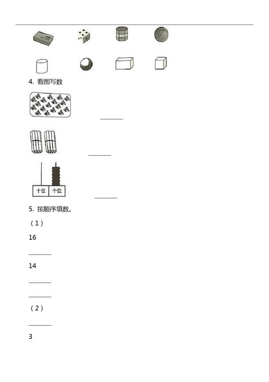 一年级上学期数学期末试卷_4_第2页