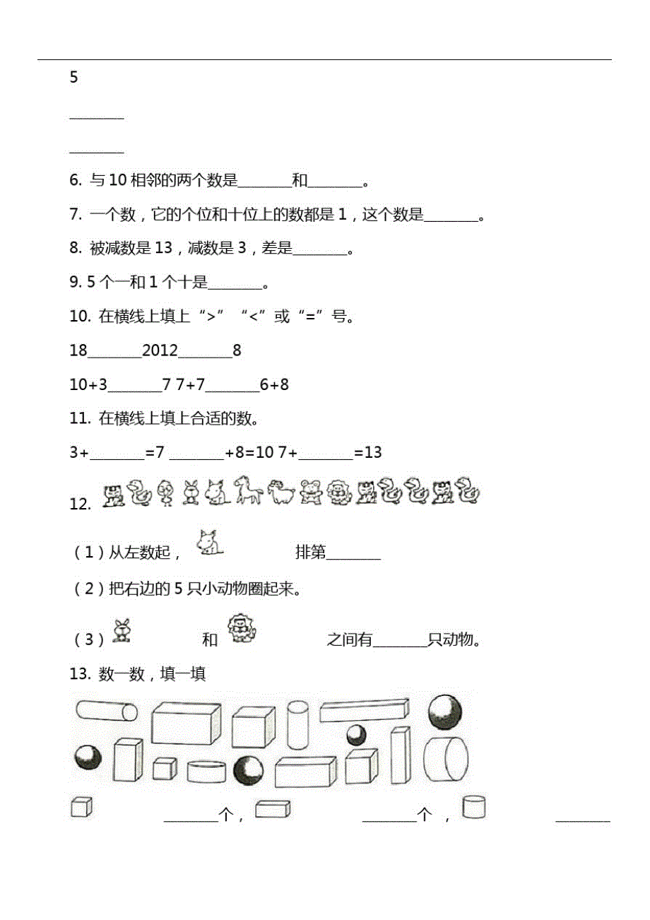 一年级上学期数学期末试卷_4_第3页