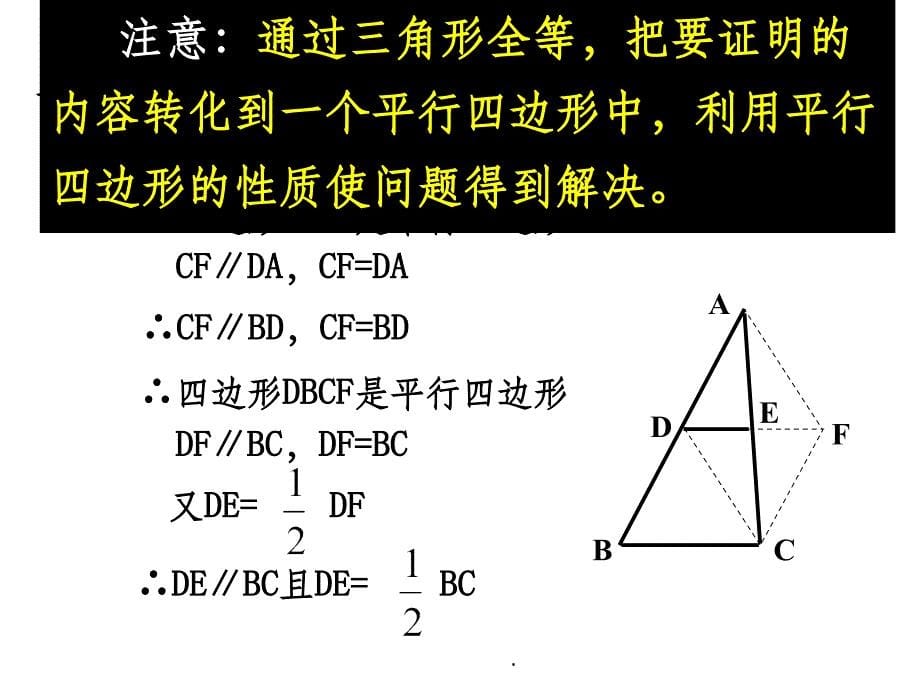 初二数学-三角形中位线定理ppt课件_第5页