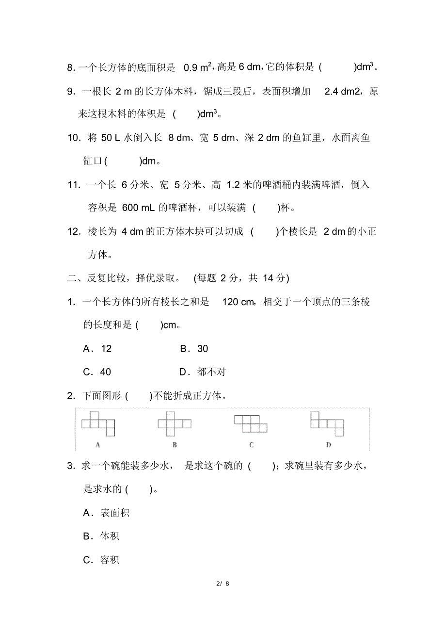 人教版五年级下册数学第3单元过关检测卷(含参考答案)_第2页