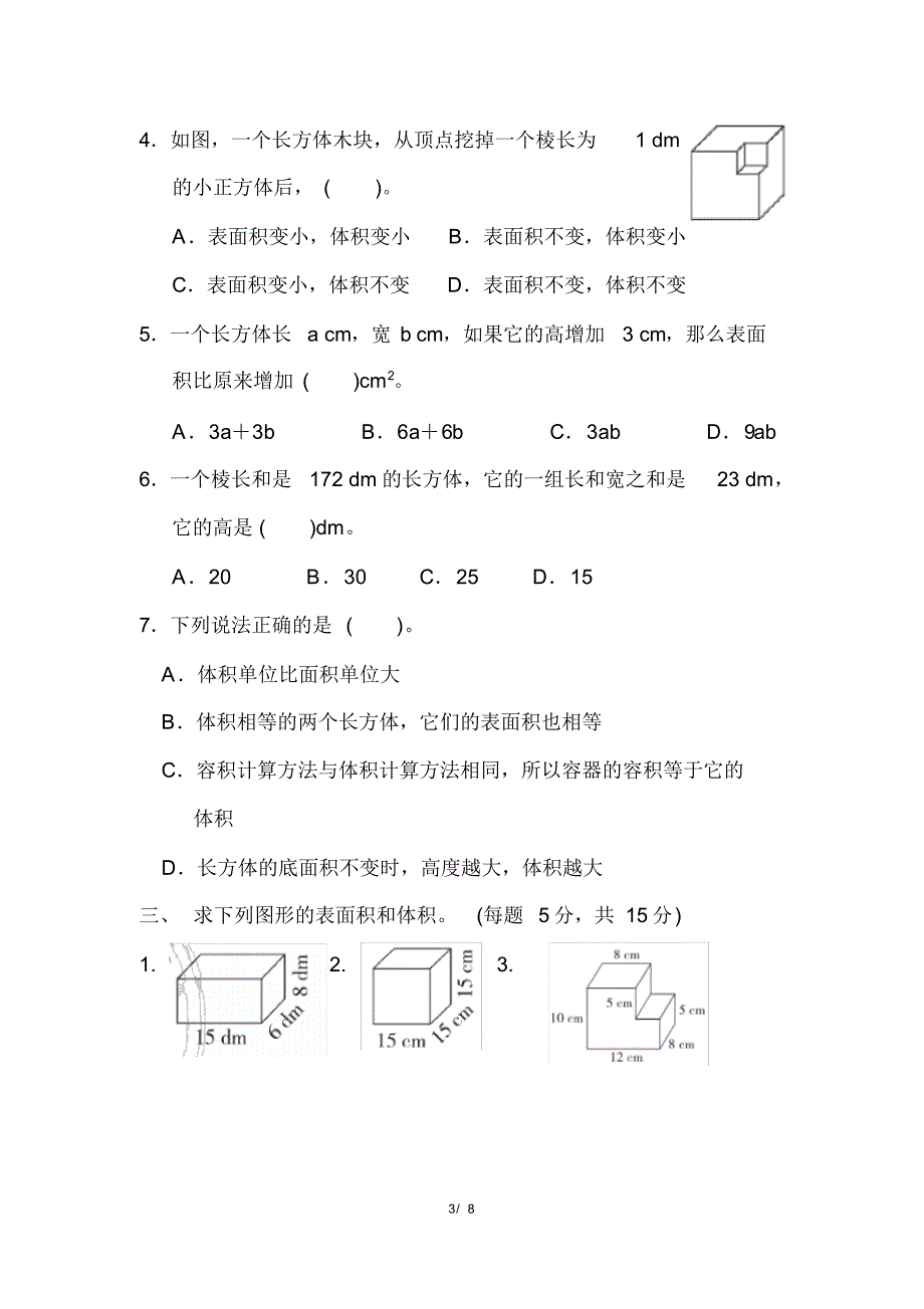 人教版五年级下册数学第3单元过关检测卷(含参考答案)_第3页