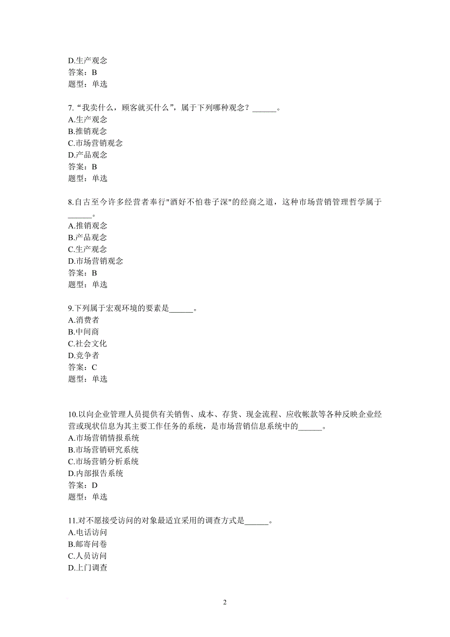 2020年整理市场营销题库及答案.doc_第2页