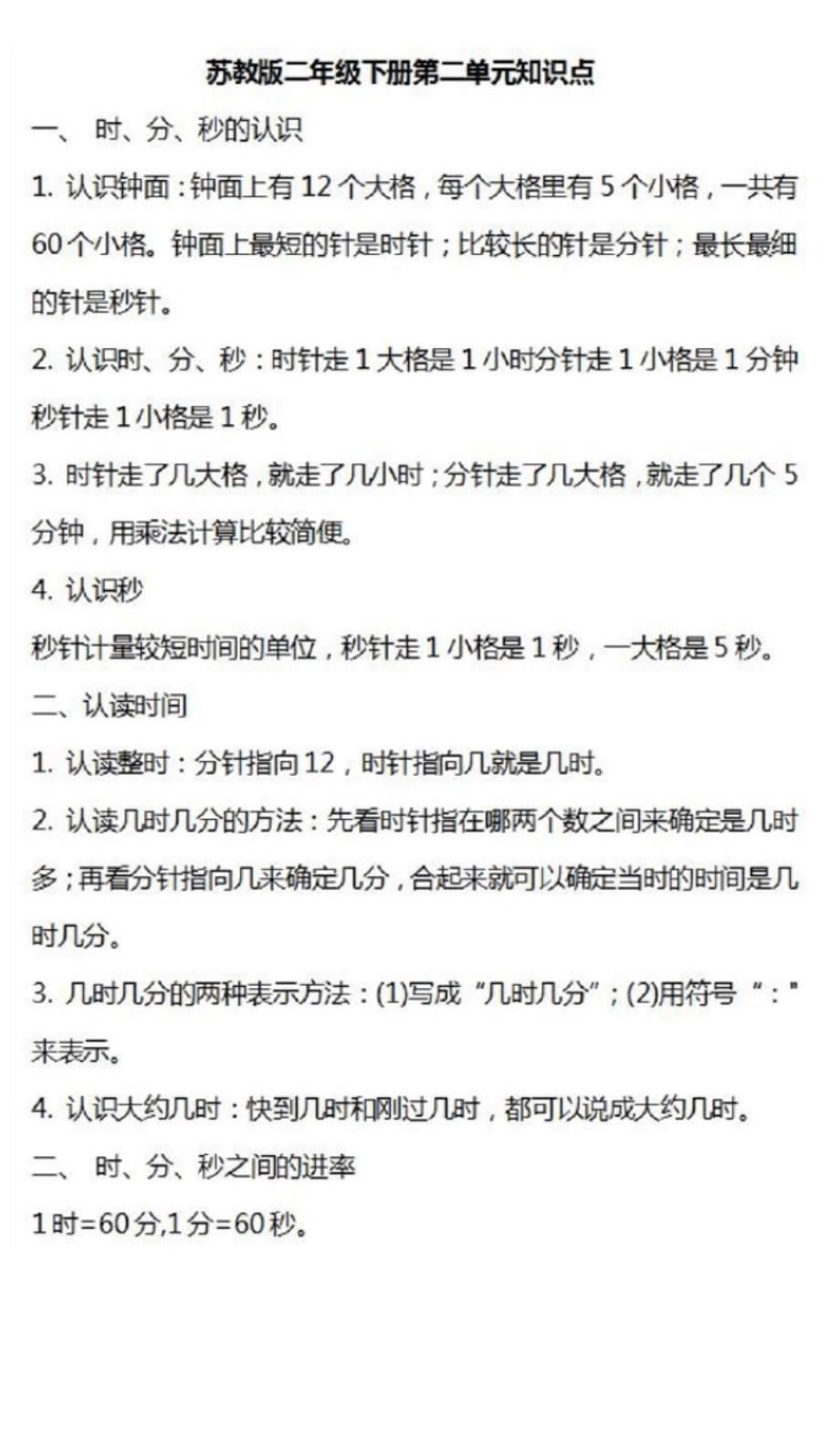 苏教版数学二年级下册知识清单_第2页