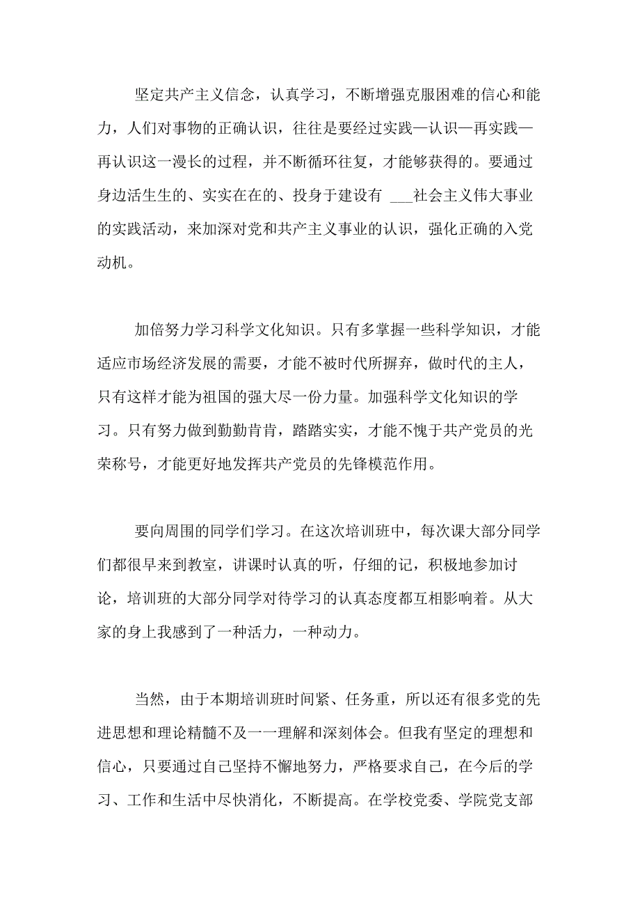 入党心得体会范文1000字【三篇】_第4页