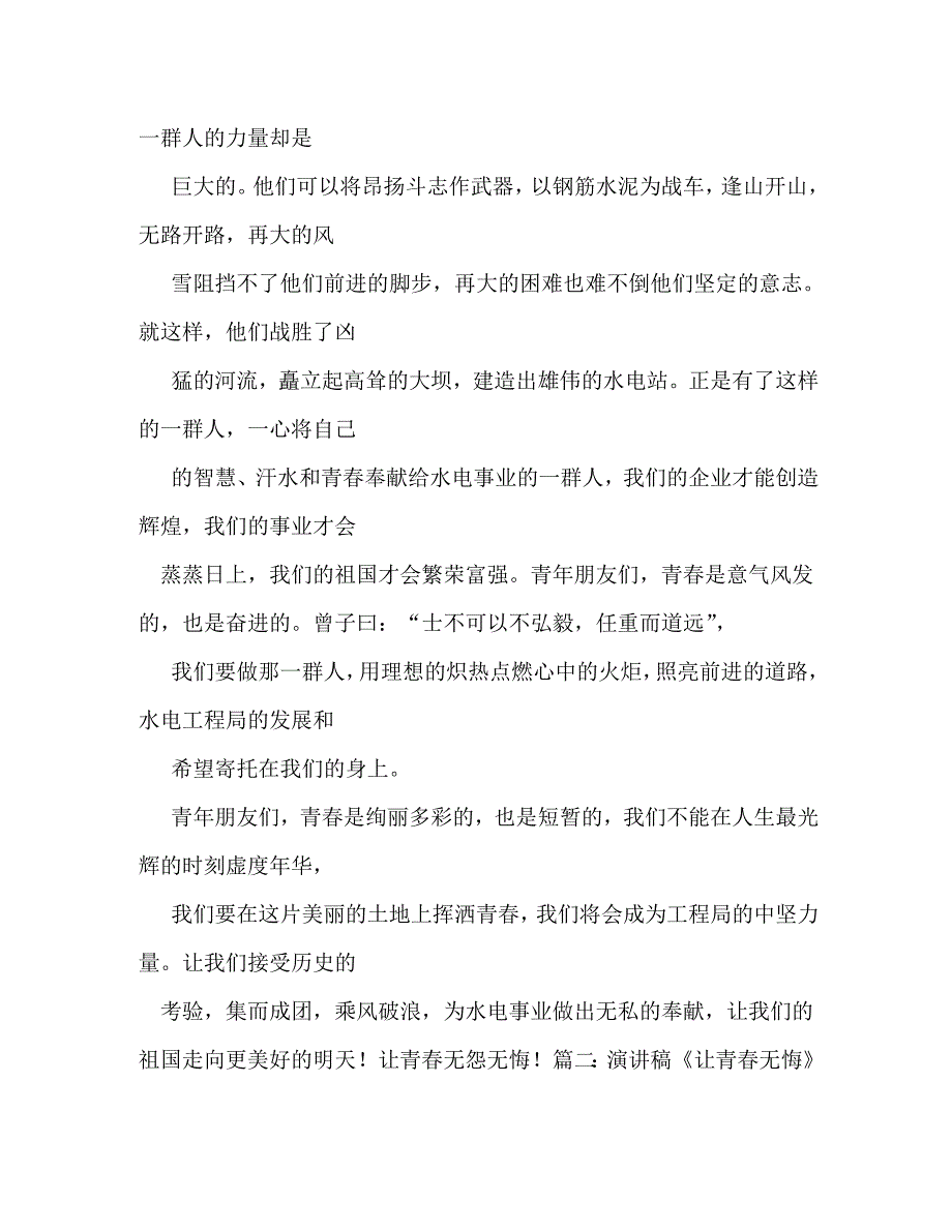 【精编】拼搏让青春无悔演讲稿_第4页