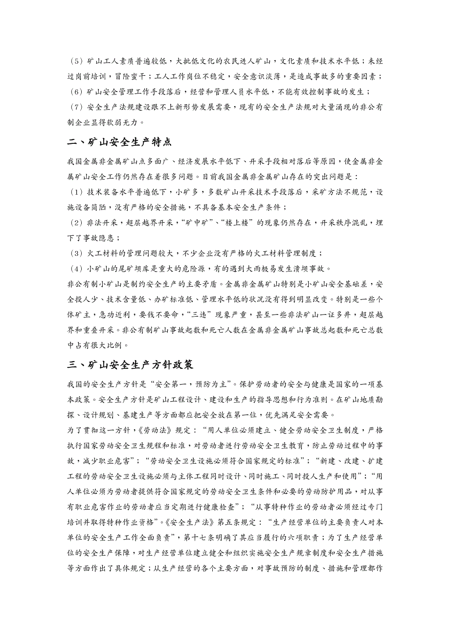 安全生产第一章_矿山安全生产法规及安全生产监督_第3页