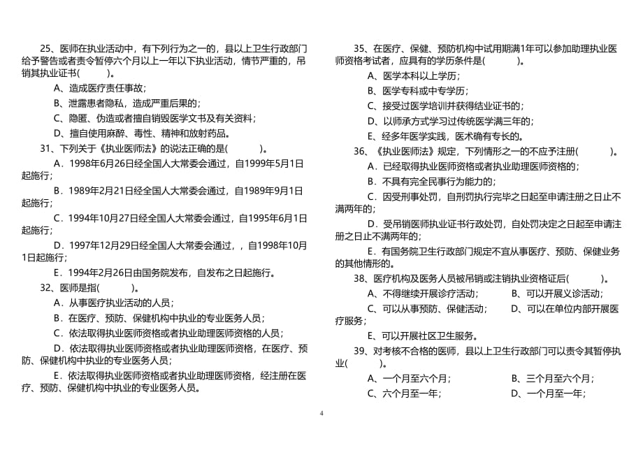 中华人民共和国执业医师法试题及 答案（2020年整理）.pdf_第4页