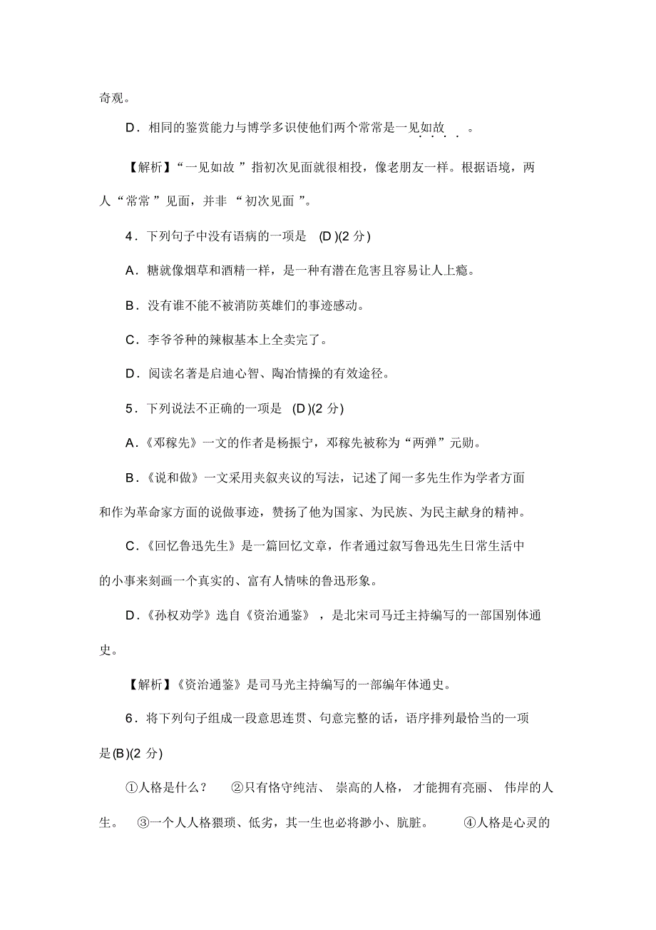 人教部编版七年级语文下册全册单元测试题【含答案】_第2页