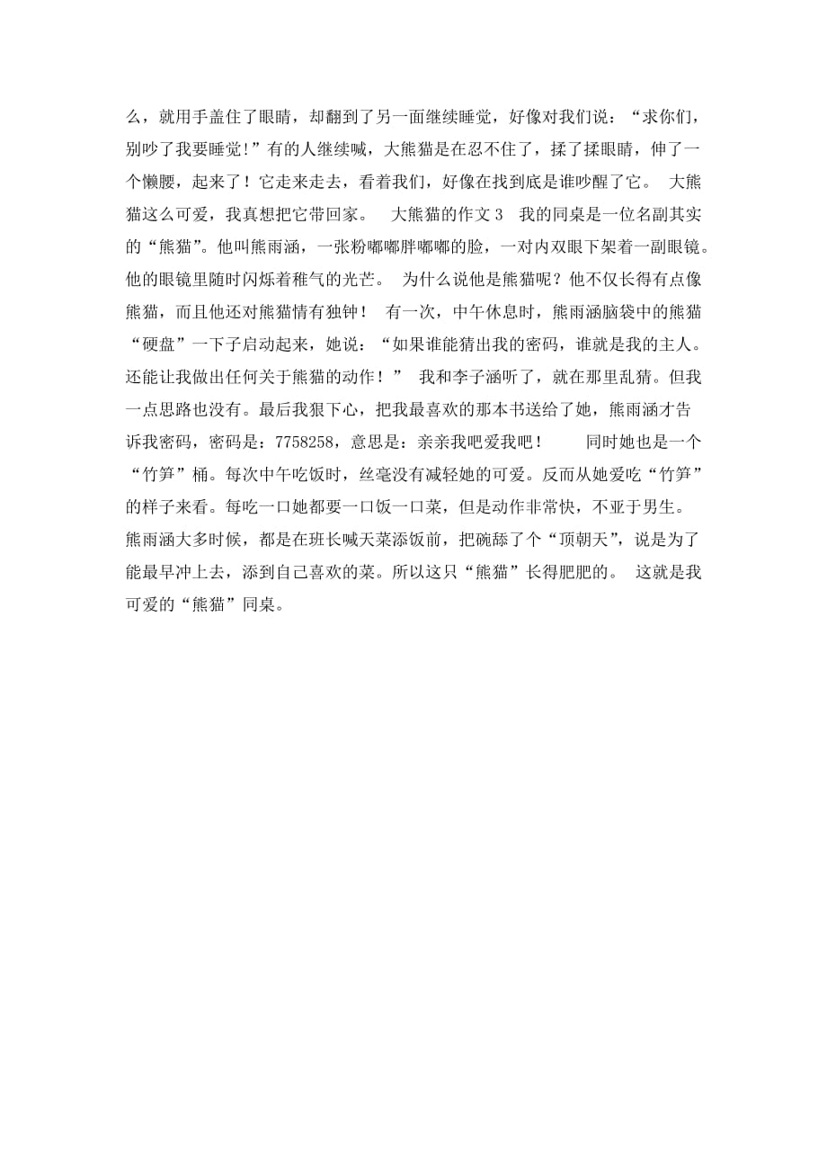 关于大熊猫的作文（精选3篇）_第2页