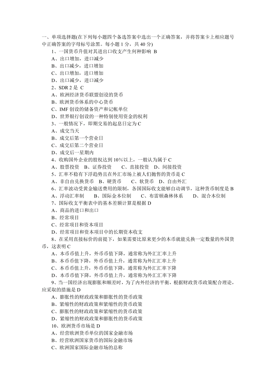 国际金融选择题及答案_第1页