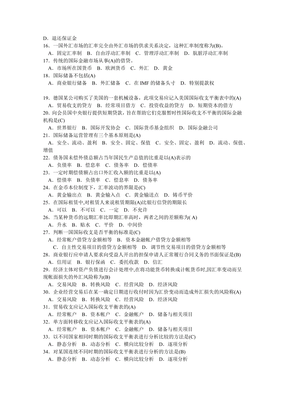 国际金融选择题及答案_第3页