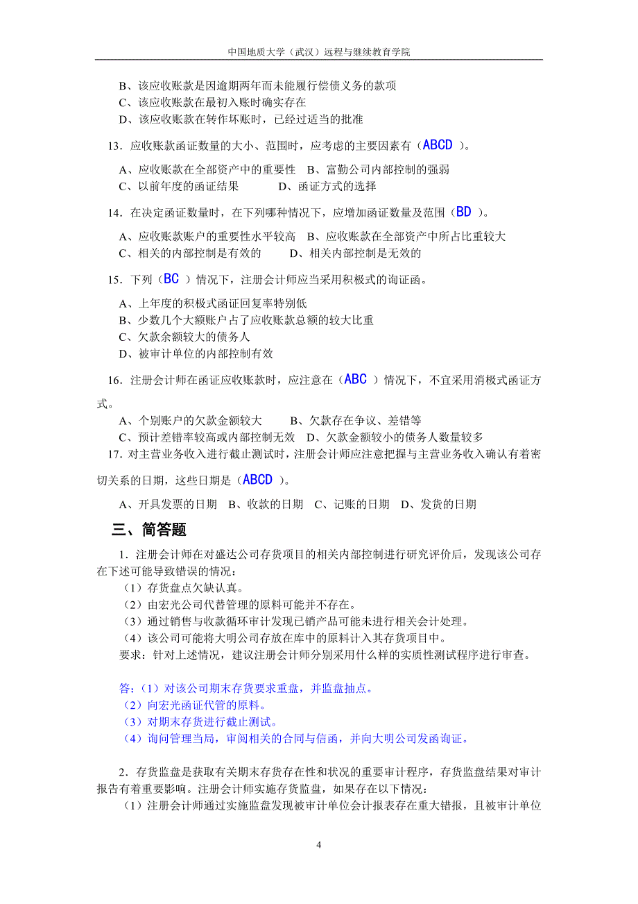 2020年整理审计学阶段性作业4.doc_第4页