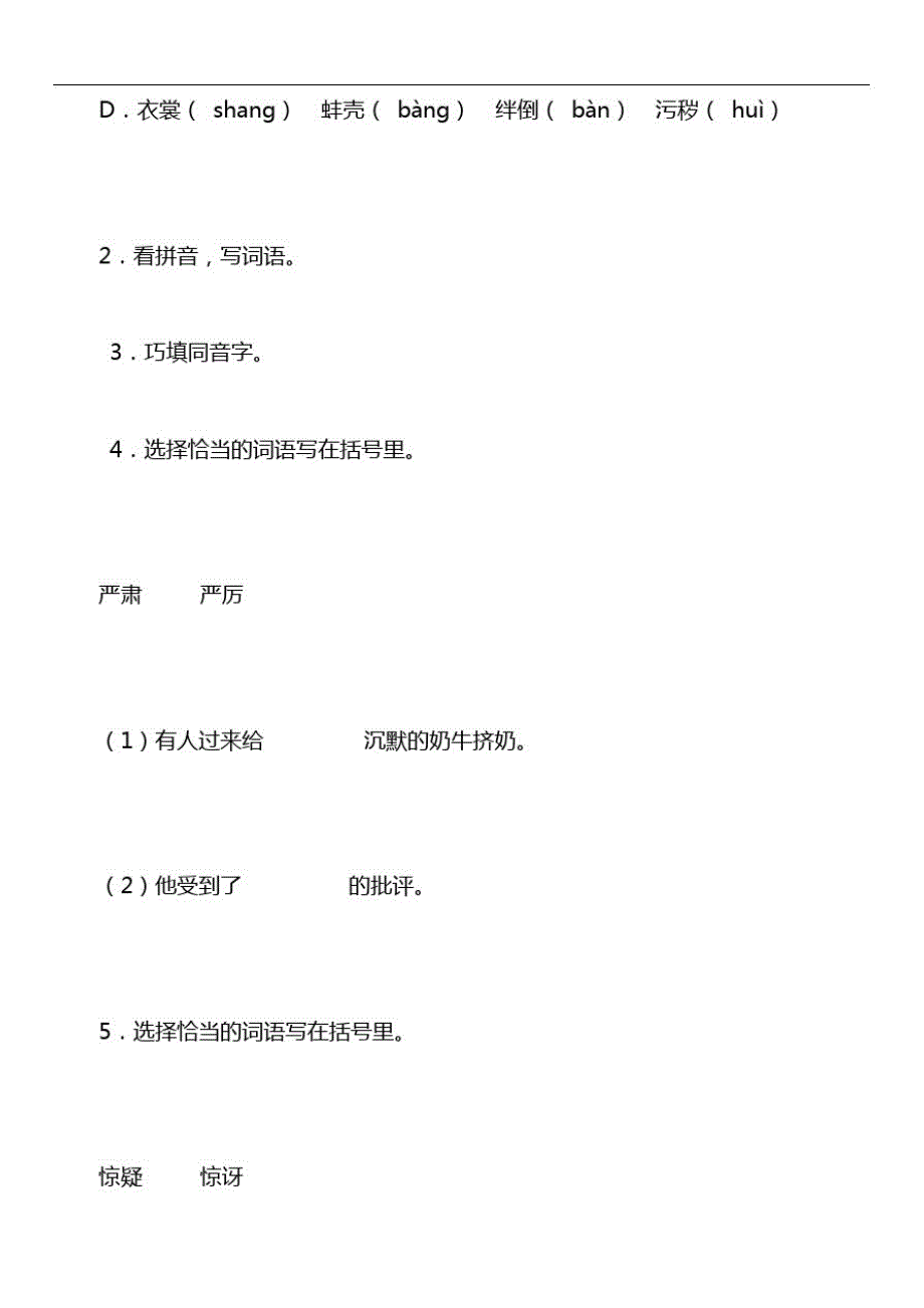 小学五六语下期末考试试卷及答案_第2页