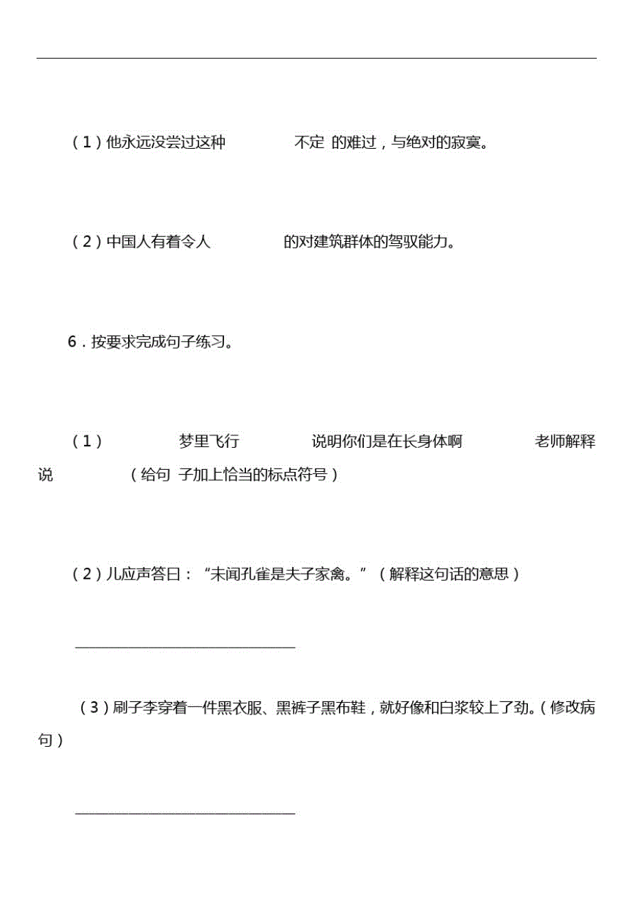 小学五六语下期末考试试卷及答案_第3页