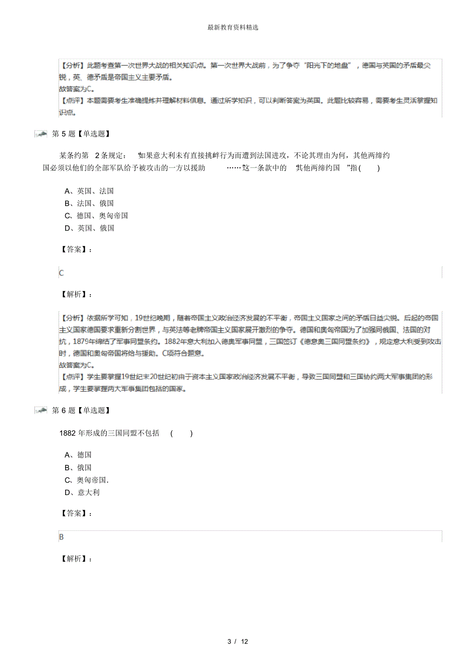 最新精选中图版初中历史九年级上册第2课两大军事集团的对峙课后辅导练习二十二_第3页