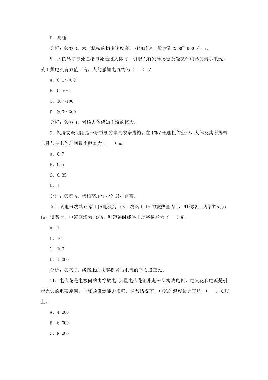 2009年安全工程师《安全生产技术》真题及答案_第3页