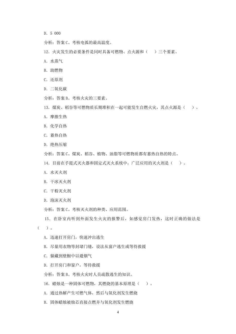 2009年安全工程师《安全生产技术》真题及答案_第4页