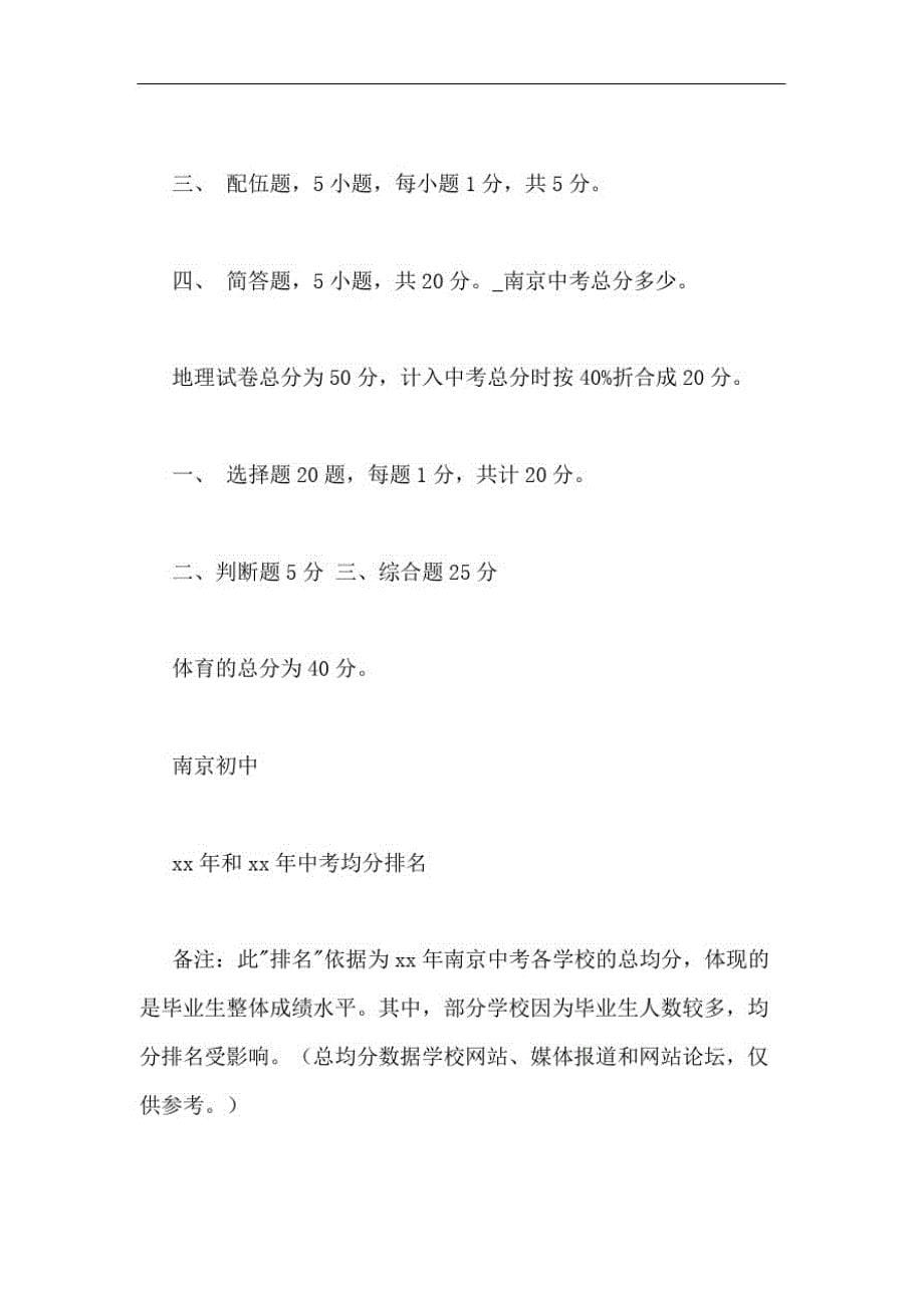 南京中考总分多少_第5页
